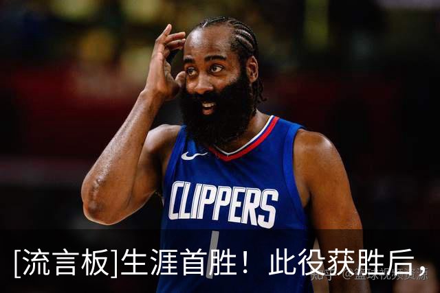 [流言板]生涯首胜！此役获胜后，段睿骐收获CBA生涯首胜